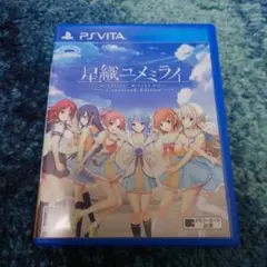 星織ユメミライ Converted Edition