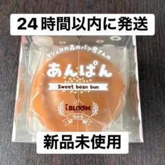 iBLOOM ブルーム スクイーズ あんぱん 新品未使用