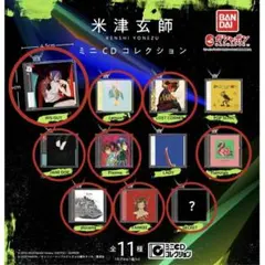 米津玄師 ミニcdコレクション　9種類セット