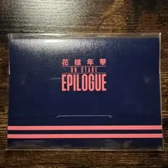 BTS 花様年華 ON STAGE FPILOGUE ミニフォトカード 未開封
