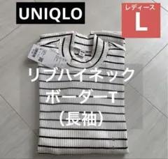 新品 オフホワイトL【リブハイネックボーダーT】（長袖）