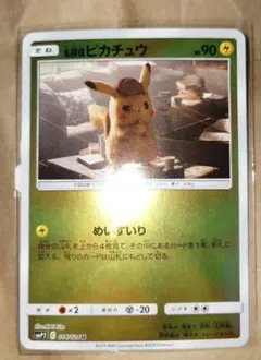 名探偵ピカチュウ　めいすいり