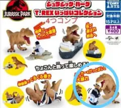 カプセルトイ T.REX フィギュア