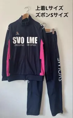 【SVOLME】ジャージ上下セット
