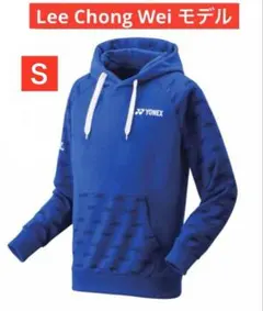 YONEXカタログ未掲載 数量限定 パーカー リー・チョンウエイモデル(UNI)