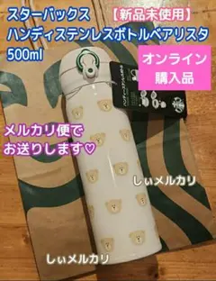 スターバックス ハンディステンレスボトルベアリスタ500mlのサムネイル