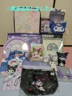 サンリオ　クロミ　ぬいぐるみ　まとめ売り　キャリーケース　マスコット　フィギュア