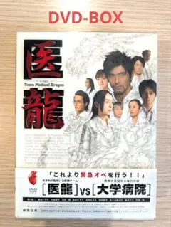 医龍 Team Medical Dragon DVD-BOX - メルカリ