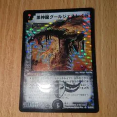メルカリ便 黒神龍グールジェネレイド 初期 旧枠 4枚 2006 - メルカリ