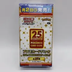 ポケカ 25th ANNIVERSARY COLLECTION プロモ 4パック