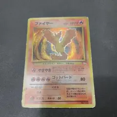 ファイヤー　旧裏