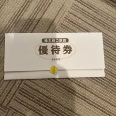 壱番屋 株主優待 2000円分のサムネイル