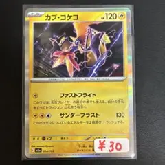 難あり【まとめ買い可】 カプ・コケコ M2a MEGAドリームEX ②