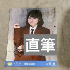大西葵 生写真 まとめ売り 18コンプセット ≒JOY ニアジョイ（直筆有