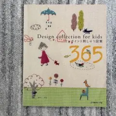 ワンポイント刺しゅう図案365 : design collection for…