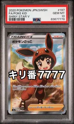 ポケモンごっこ SR PSA10 ポケモンごっこ SR PSA10 ポケモンカード - メルカリ