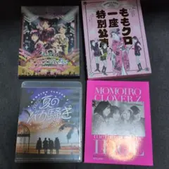 2026年最新】ももクロ式見学ガイド もも見!! Blu-ray BOXの人気