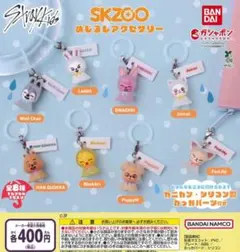 【フルコン②：全８種】SKZOO めじるしアクセサリー　ガチャ