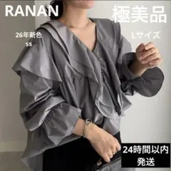 【美品】RANAN ラナン ラッフルフリルブラウス グレー Lサイズのサムネイル