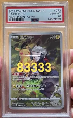 ピカチュウ 気まぐれタックル [CHR ] ポケカ ポケモンカード PSA10