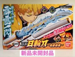 【新品 未開封】バンダイ 鬼滅の刃 DX日輪刀 我妻善逸