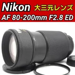 超極上☆Nikon NIKKOR 80-400mm 4.5-5.6D #1129 - メルカリ
