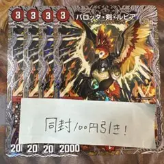 パロッタ・剣・ルピア 銀トレジャー 4枚