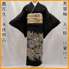 601mo39☆寺西光方 黒留袖 加賀友禅 五つ文 比翼付き 落款 作家物☆美