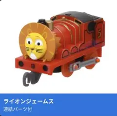 ライオンジェームス カプセルトイ