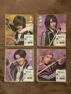 豊前江　松井江　桑名江　村雲江　刀ミュ　祝玖寿　DMMスクラッチ　ミニ色紙