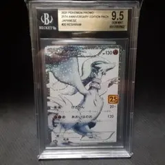 レシラム: 25th プロモ[S8a-P 020/025] psa10 - メルカリ