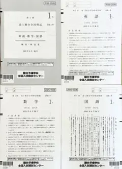 書き込みなし）第1回 高1駿台全国模試 2025年6月実施分 - メルカリ