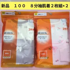 新品☆バースデイ１００　定価→2,178円　８分袖肌着２枚組×2