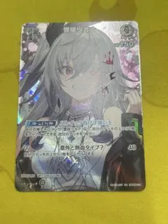 ホロライブカードゲーム　ホロカ　響咲リオナ　1st　SR