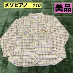 メゾピアノ　長袖ネルシャツ　コラボ　チェック　暖かい　110 美品　値下げ