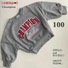未使用品❤︎Champion チャンピオン　長袖トレーナー トップス100 グレー