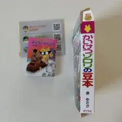 かいけつゾロリ 豆本 あたり 当たり 金の原ゆたか - メルカリ