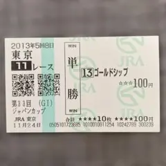 2025年最新】現地購入単勝馬券の人気アイテム - メルカリ