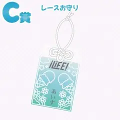 iLiFE! MEGALiFE!くじ あいす - メルカリ