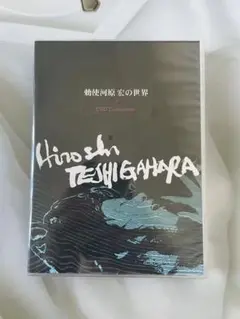 未開封 勅使河原宏の世界　DVD ボックスセット
