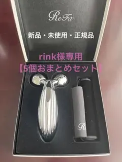 新品未使用 リファ ダブルレイ シルバー Refa DOUBLE RAY シルバー リファダブルレイ - ReFa DOUBLE RAY