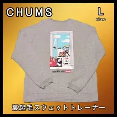 チャムス CHUMS スウェット トレーナー グレー L 裏起毛 ブービーバード