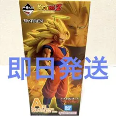 一番くじ ドラゴンボール 超サイヤ人3 孫悟空 MASTERLISE・Ａ賞