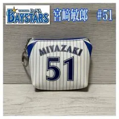 【美品】横浜DeNAベイスターズ　宮﨑敏郎　ミニポーチ