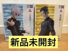 呪術廻戦 5周年 五条悟 夏油傑　ラウンドワン限定 2体セットフィギュア