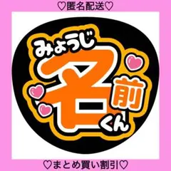 名前うちわ オーダー 4 うちわ文字 ファンサうちわ