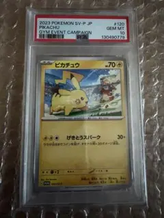ピカチュウ げきとうスパーク プロモ psa10