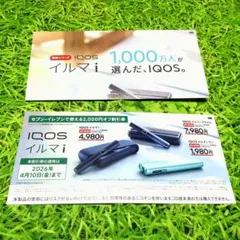 IQOS イルマ i 割引券 2,000円　セブンイレブン限定　匿名配送