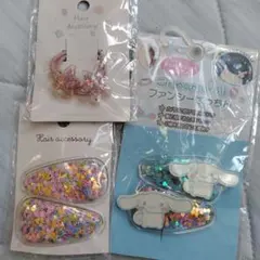 新品　シナモン　シナモロール　ヘアピン　シャカシャカ　パッチンピン　ヘアゴム　星