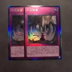 遊戯王 列王の詩篇 レリーフ 2枚